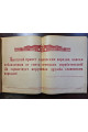 1946 г. Призывы ЦК ВКП к 29-й годовщине Великой октябрьской революции  