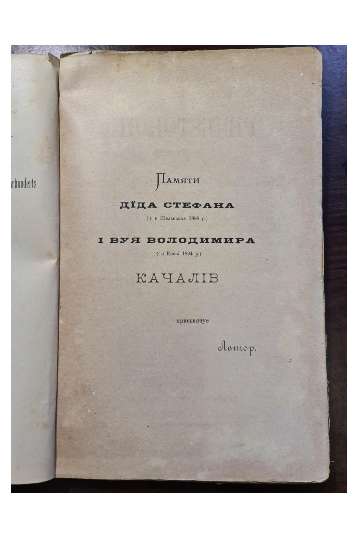 Пересторога памятник початку XVII в Кирила Студинського 1895 р. Львові
