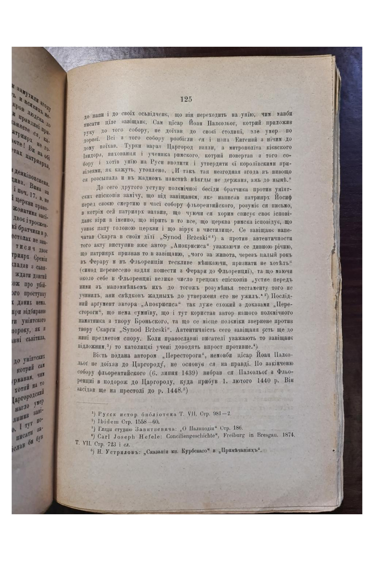 Пересторога памятник початку XVII в Кирила Студинського 1895 р. Львові