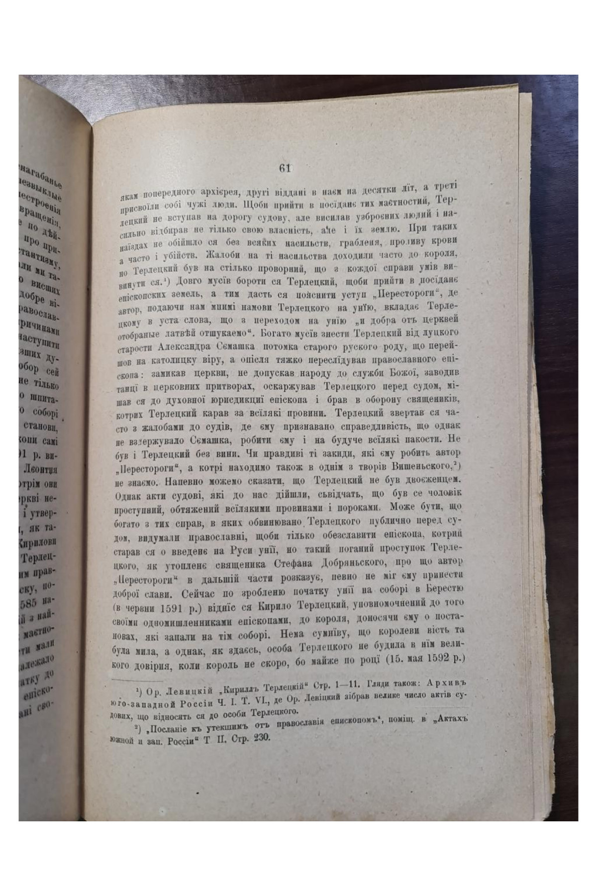 Пересторога памятник початку XVII в Кирила Студинського 1895 р. Львові
