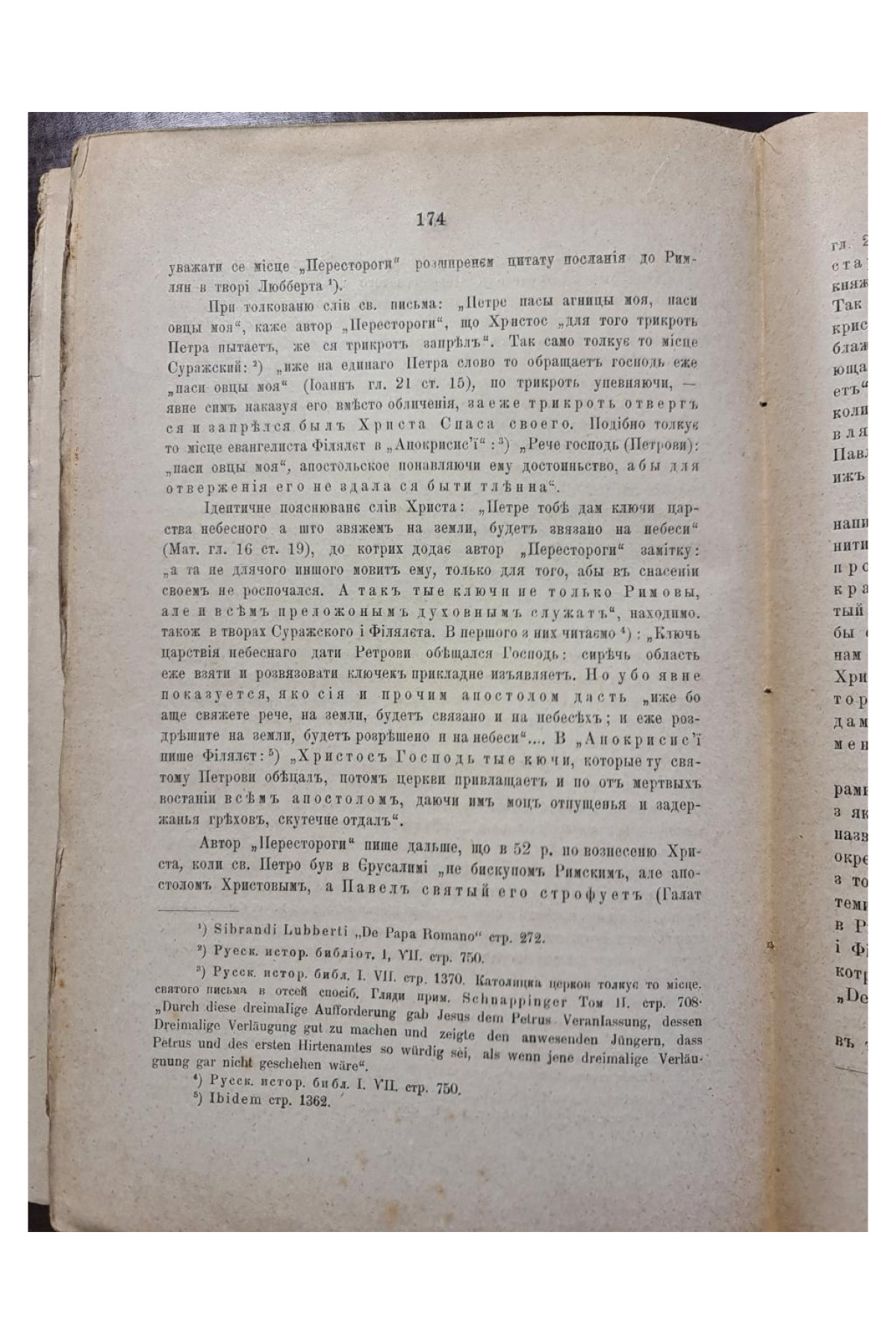 Пересторога памятник початку XVII в Кирила Студинського 1895 р. Львові
