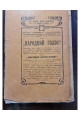 1910 р. Переписка Михайла Драгоманова з Михайлом Павликом 1876-1895 г