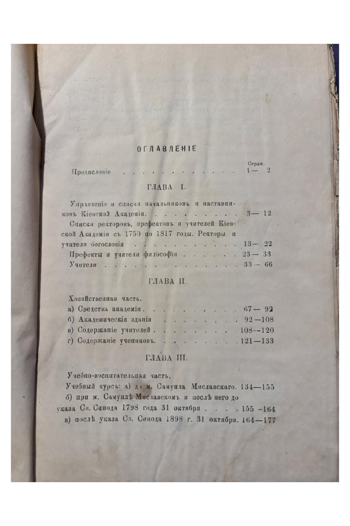 1897 г. Киевская академия с половины XVIII в. до преобразования ее в 1819 г.  