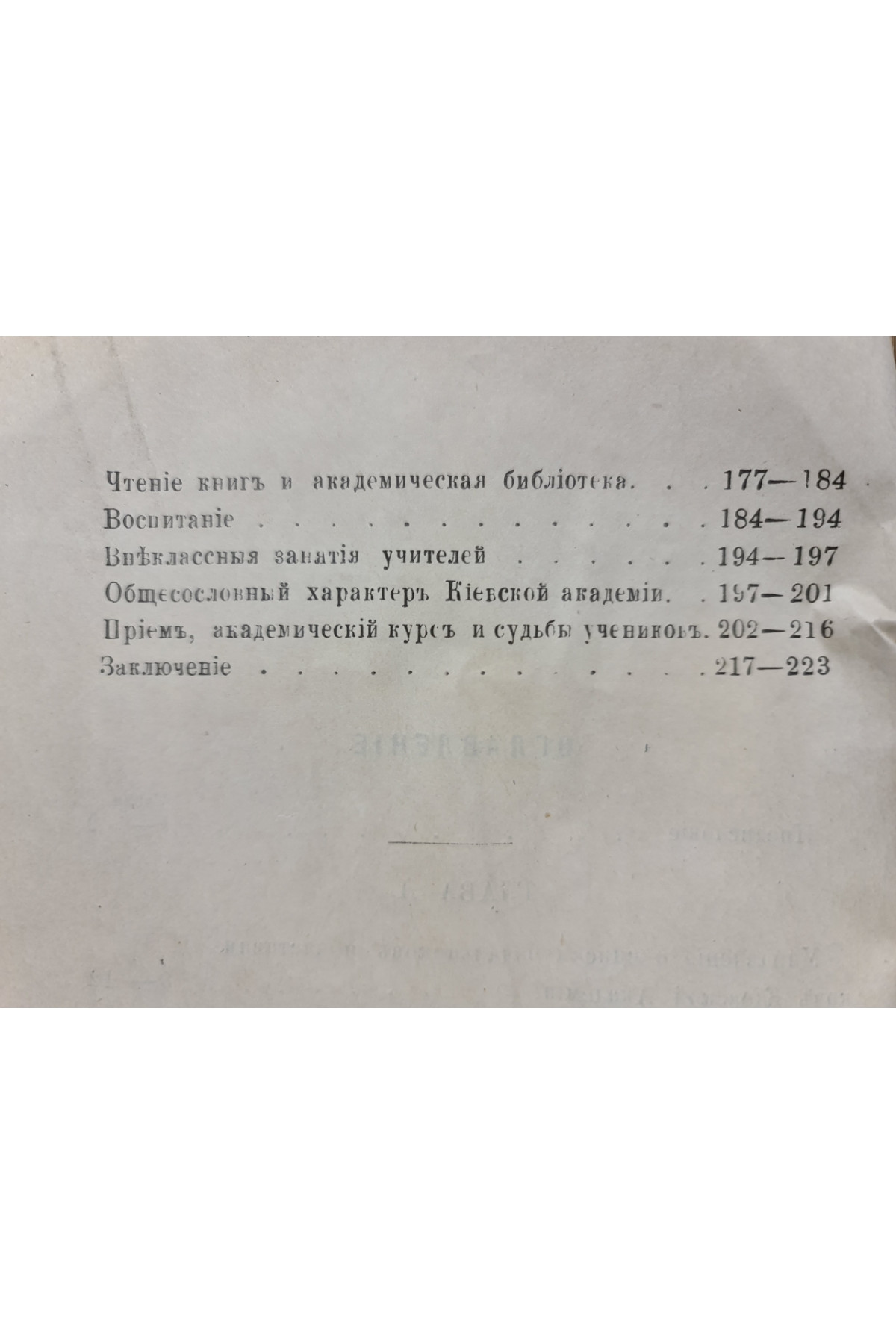 1897 г. Киевская академия с половины XVIII в. до преобразования ее в 1819 г.  