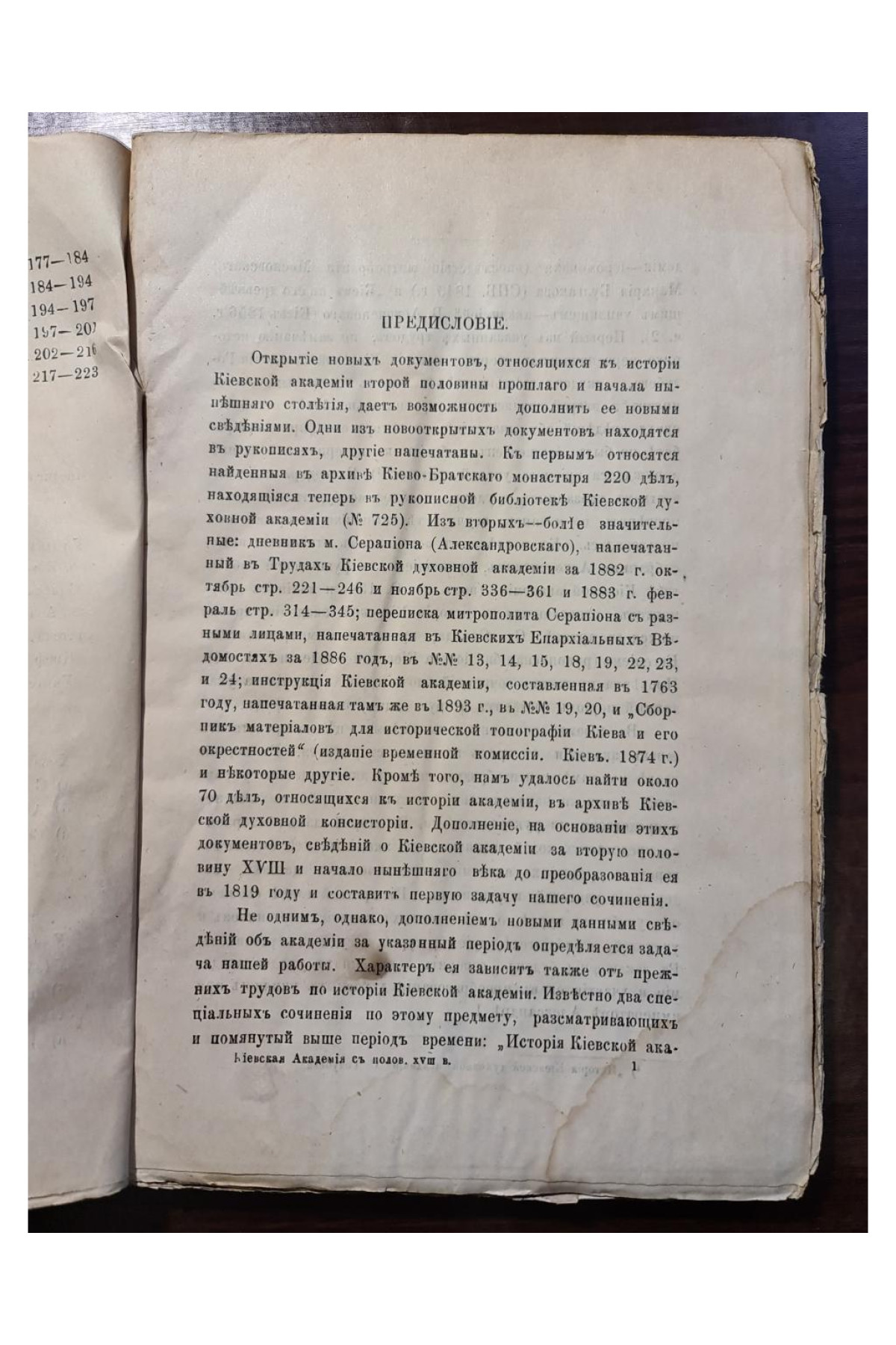 1897 г. Киевская академия с половины XVIII в. до преобразования ее в 1819 г.  
