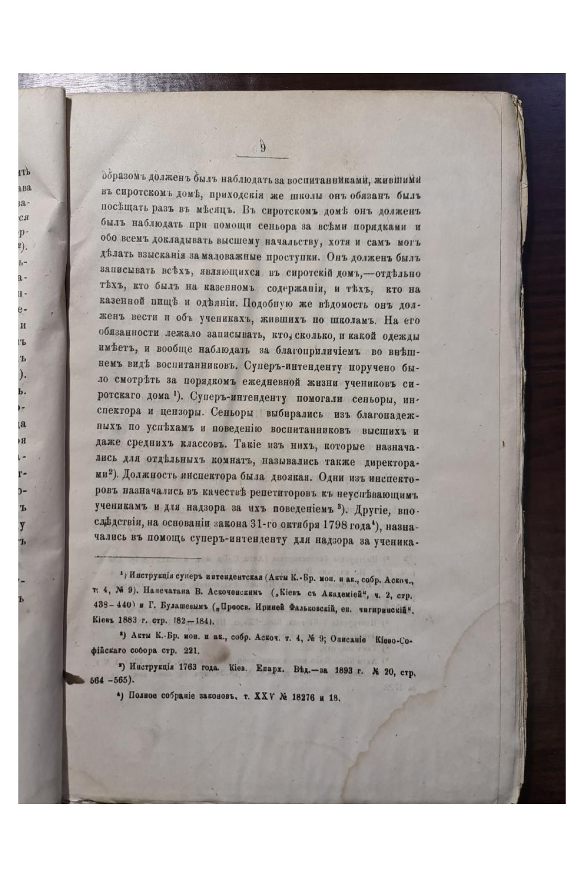 1897 г. Киевская академия с половины XVIII в. до преобразования ее в 1819 г.  