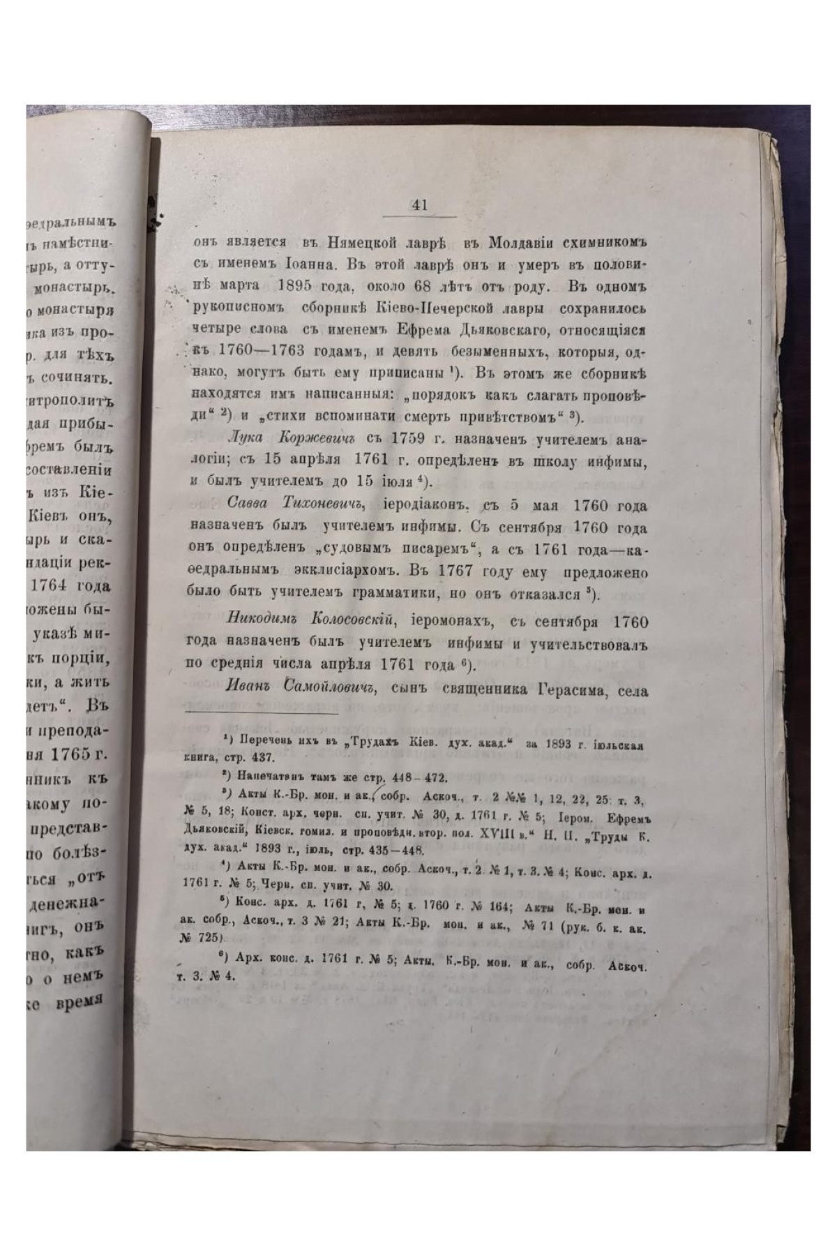 1897 г. Киевская академия с половины XVIII в. до преобразования ее в 1819 г.  