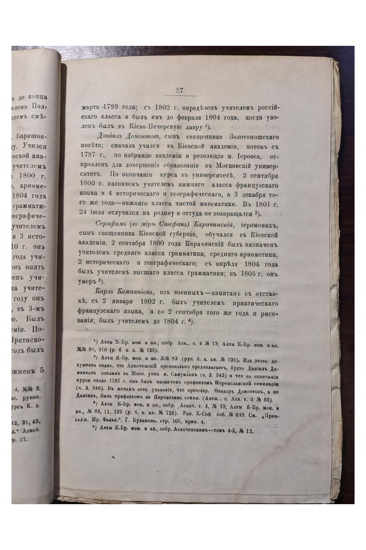 1897 г. Киевская академия с половины XVIII в. до преобразования ее в 1819 г.  