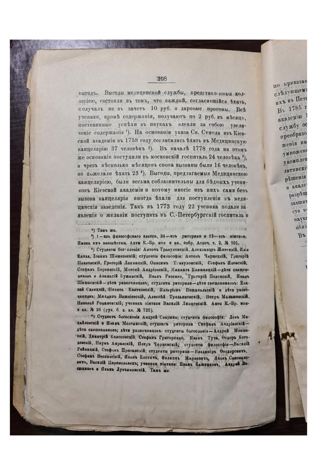 1897 г. Киевская академия с половины XVIII в. до преобразования ее в 1819 г.  