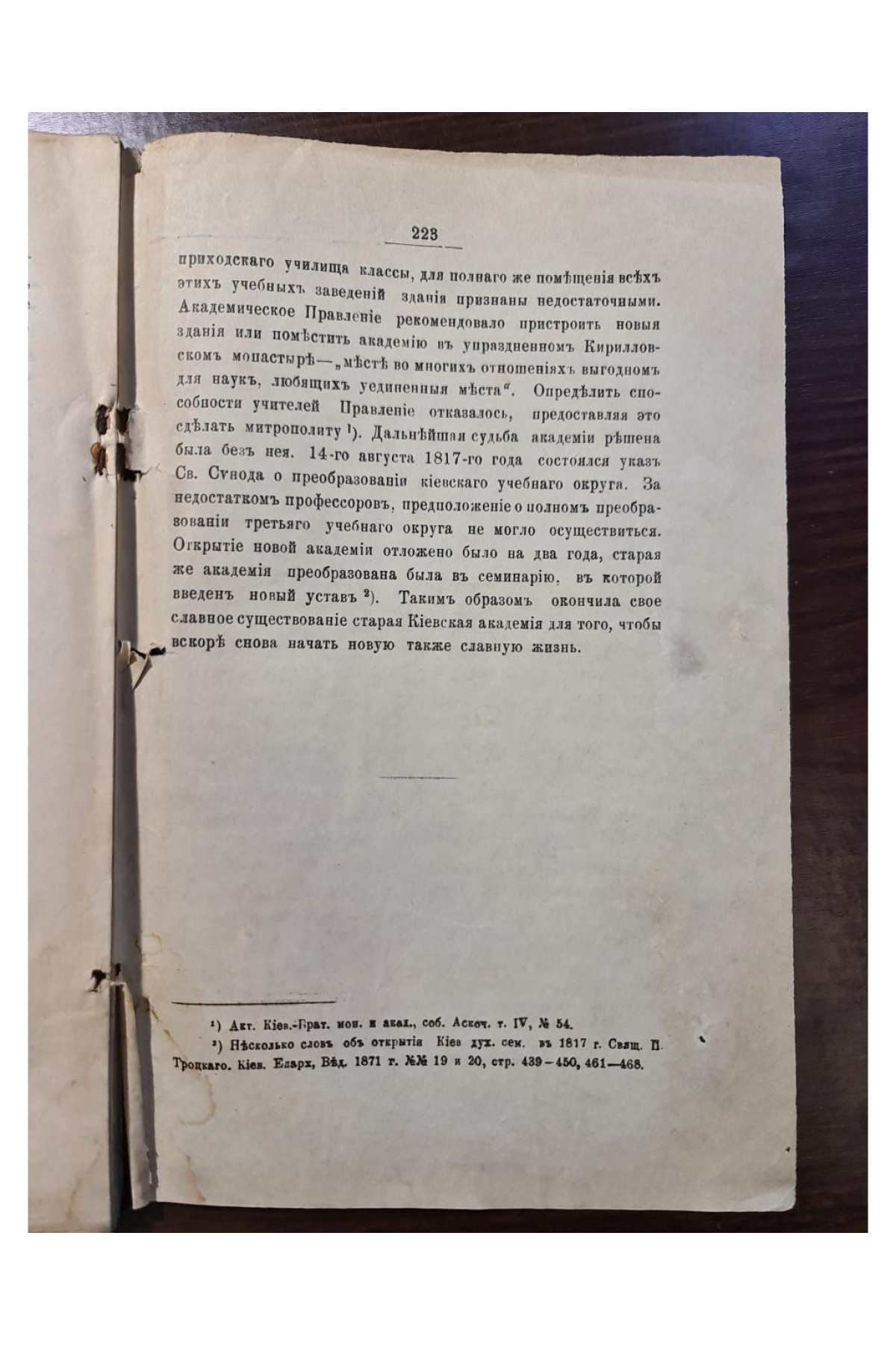 1897 г. Киевская академия с половины XVIII в. до преобразования ее в 1819 г.  