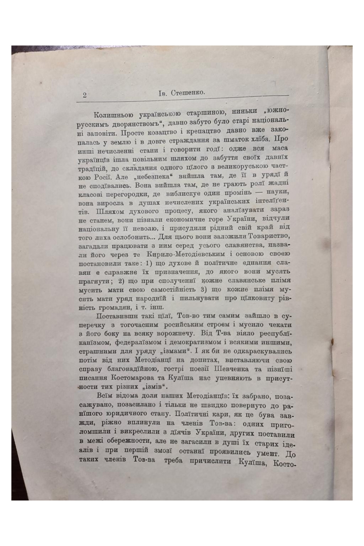 Українські шестидесятники Ів. Стешенко