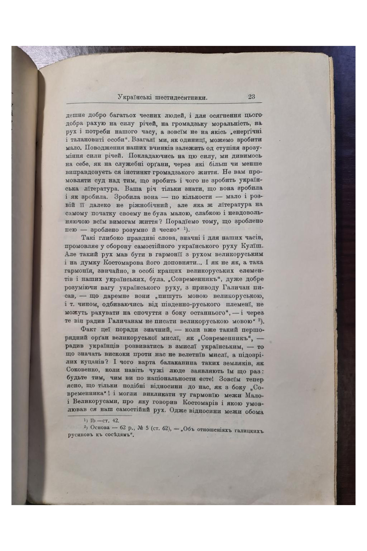 Українські шестидесятники Ів. Стешенко