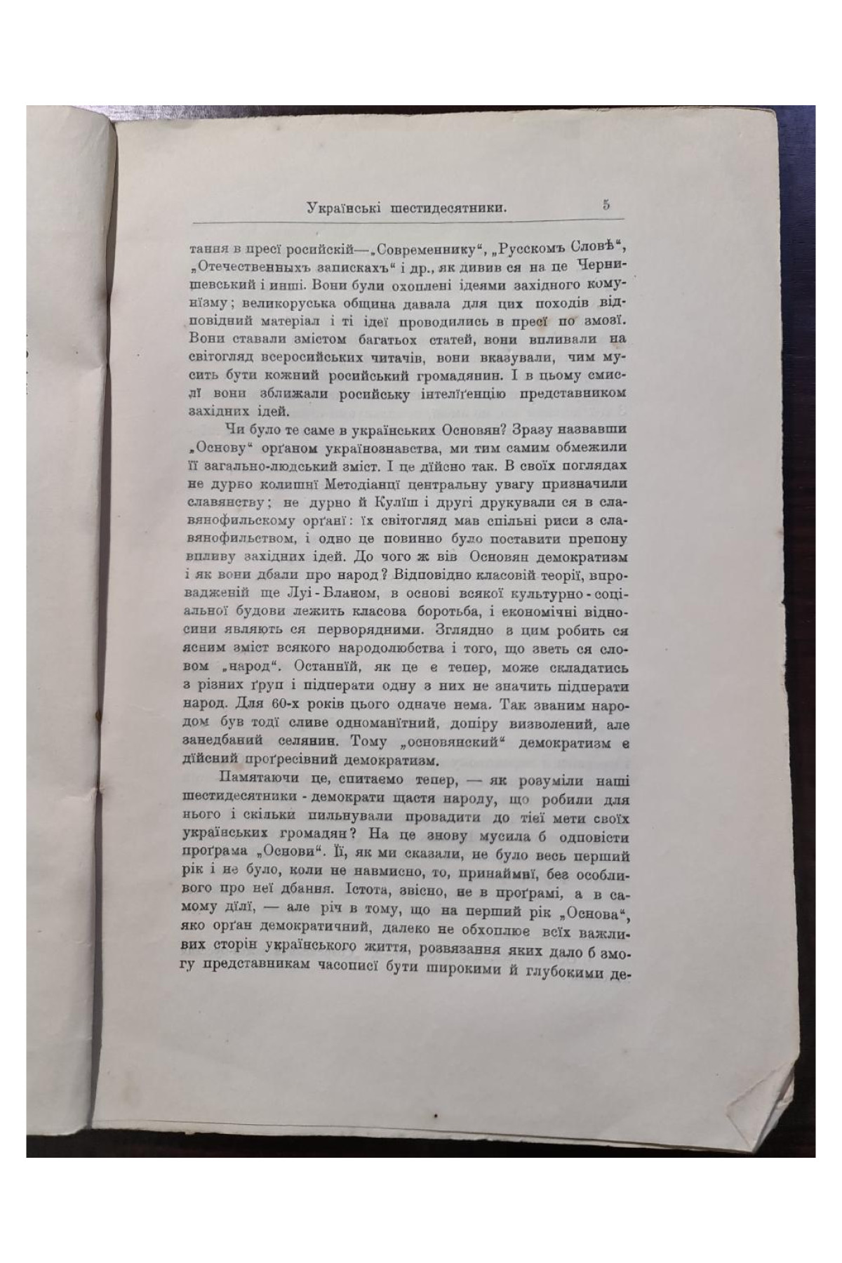Українські шестидесятники Ів. Стешенко