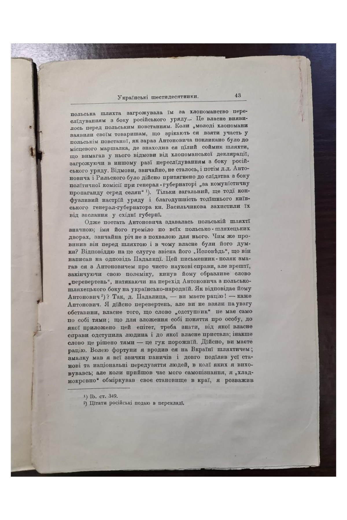 Українські шестидесятники Ів. Стешенко