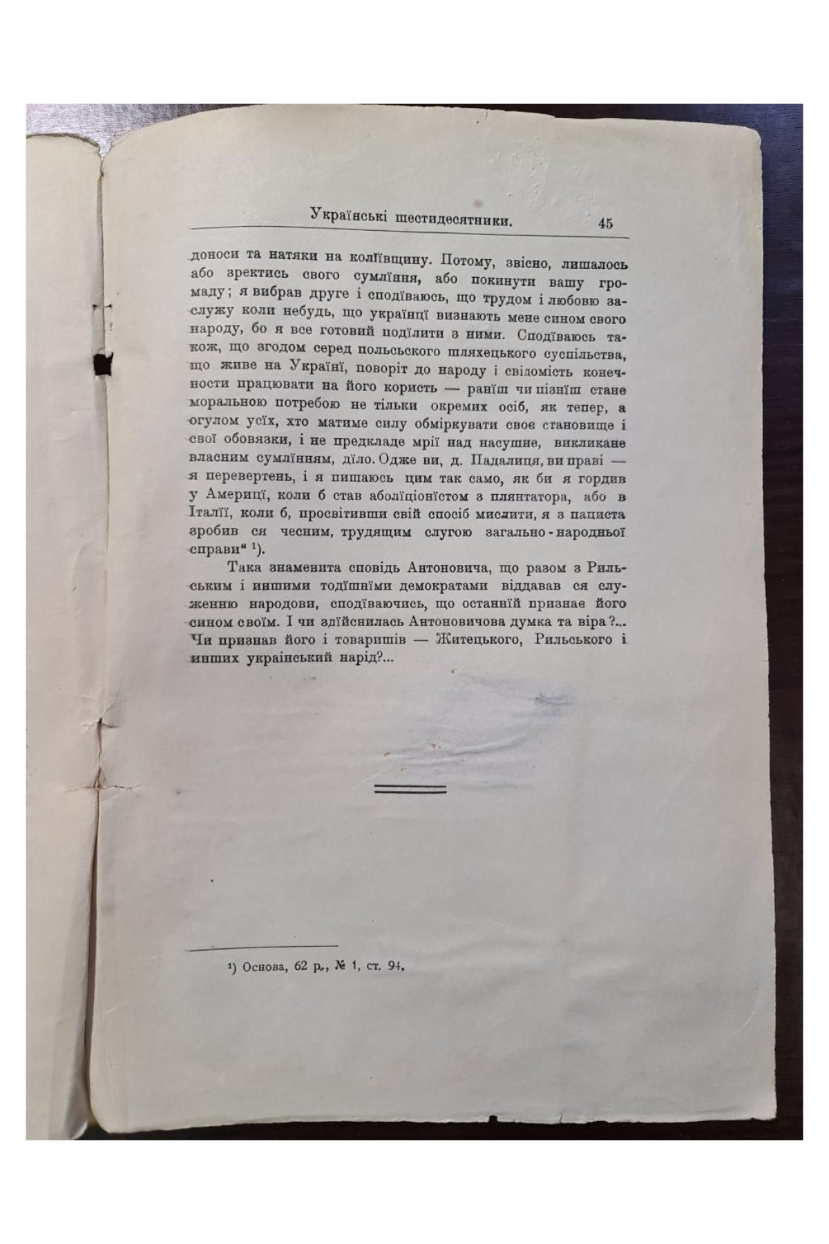 Українські шестидесятники Ів. Стешенко