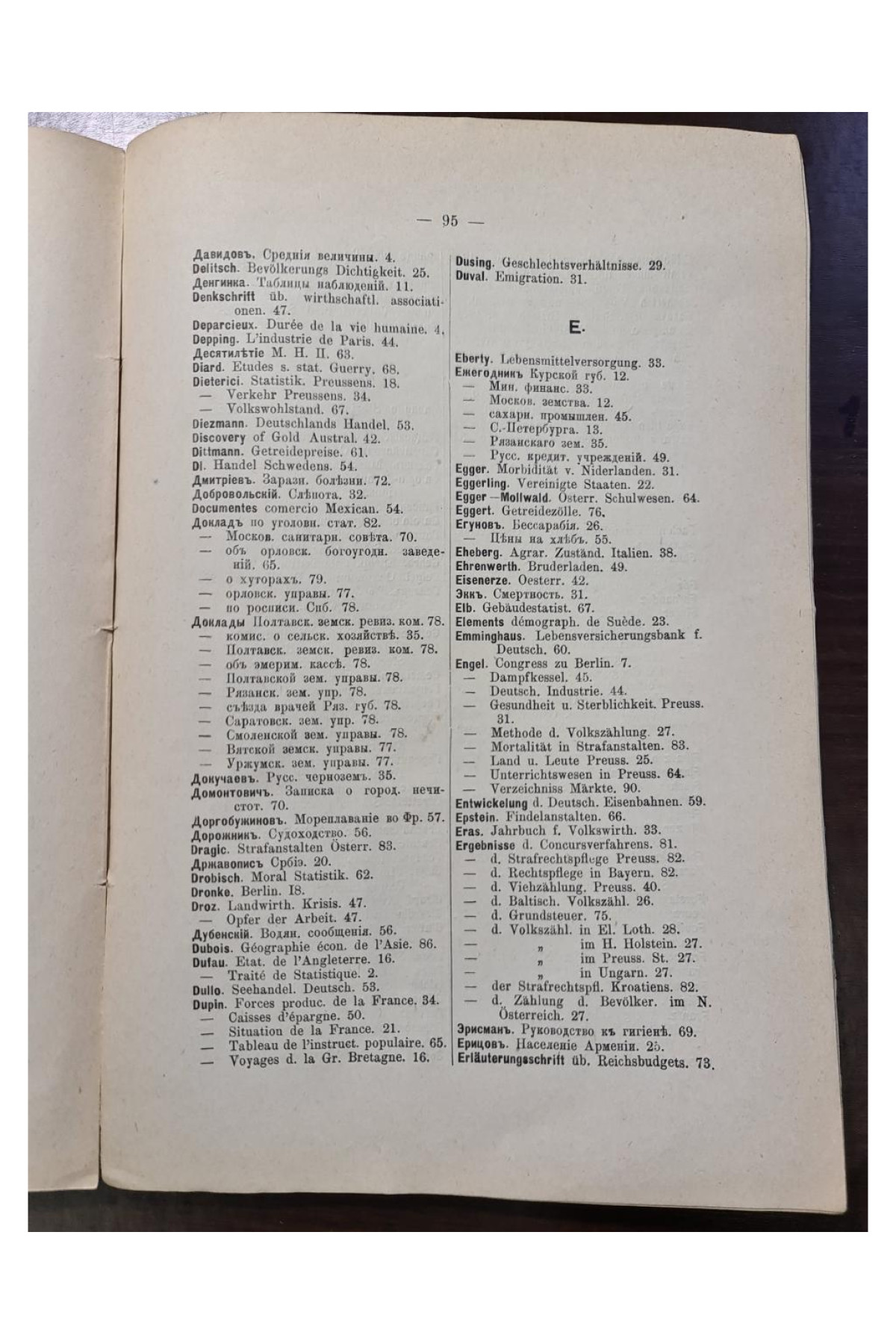 1891 г. Каталог библиотеки кабинета Императорского С-Петербургского университета  