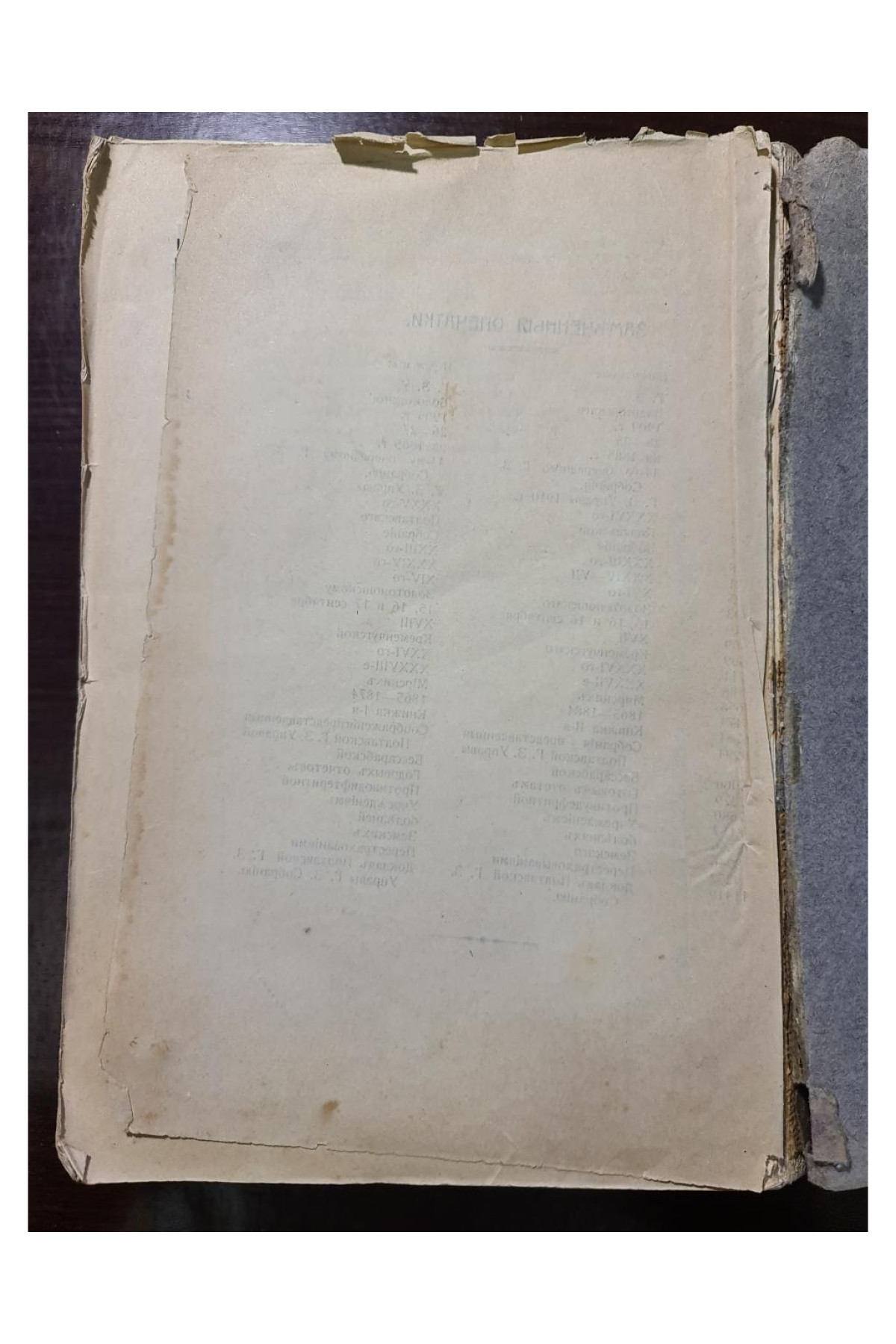 1913 г. Каталог книг библиотеки Губернской земской управы  