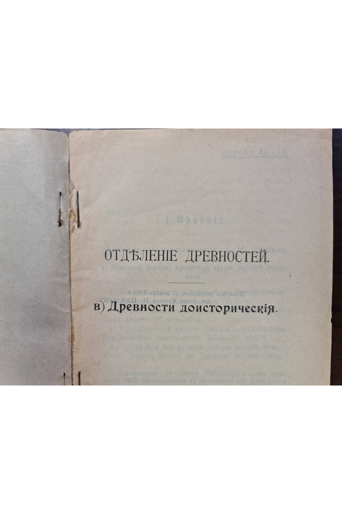 1905 г. Каталог отделения древностей  