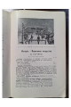 1909 г. Иллюстрированный каталог наглядных учебных пособий География и история  