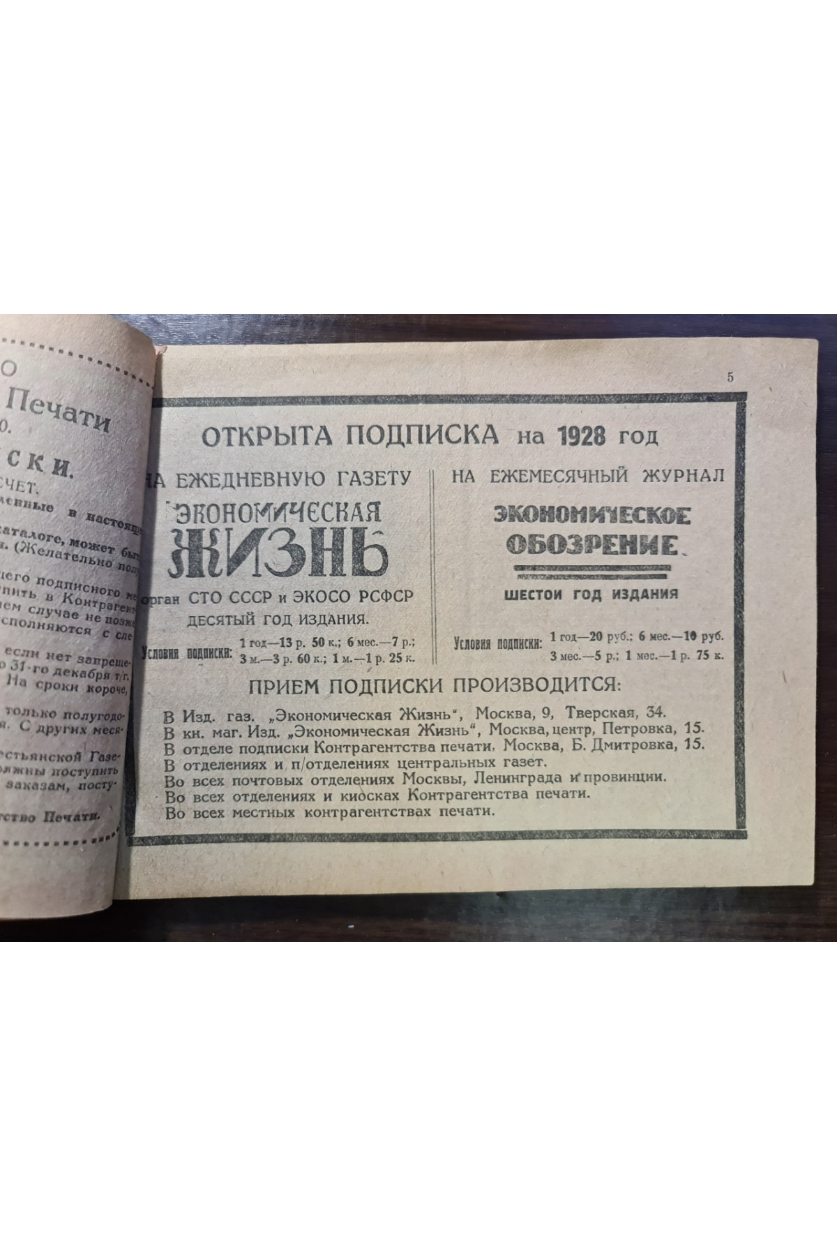 Каталог газет журналов выходящих в СССР на 1928 г