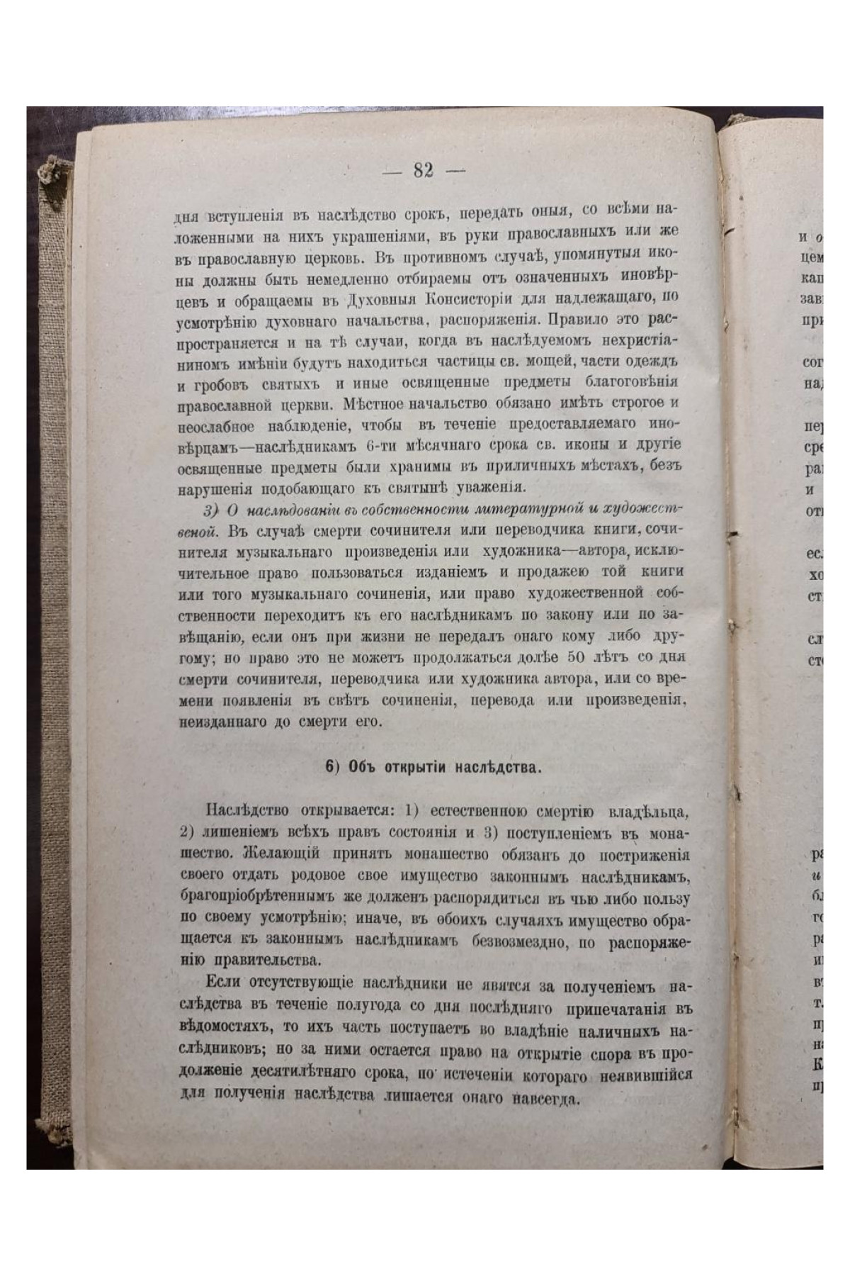 1884 г. Практическое руководство для священнослужителей, или Систематическое изложение полного круга их обязанностей и прав.