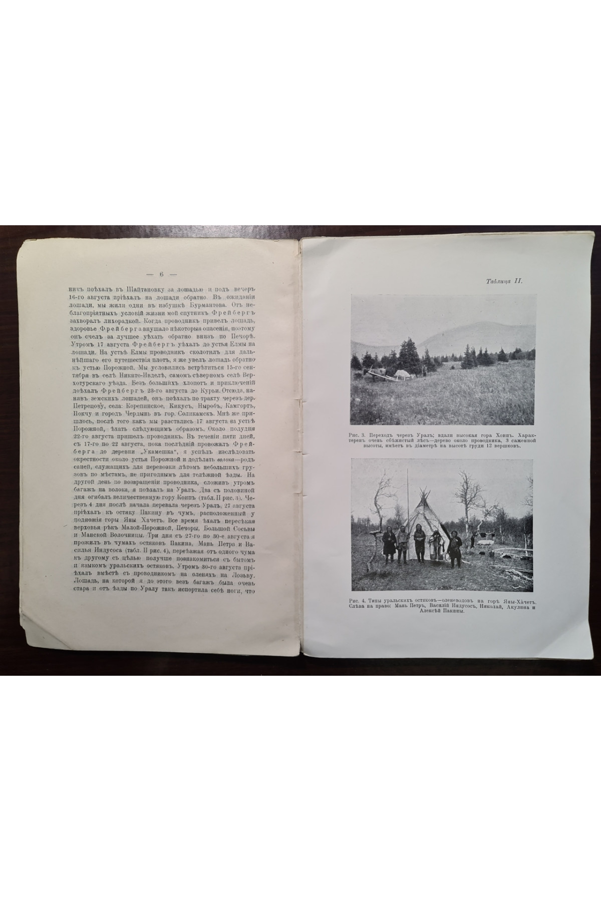 1915 г. Опыт обследования соболиного промысла и промысловой охоты вообще в Чердынском и Верхотурском уездах Пермской губернии.