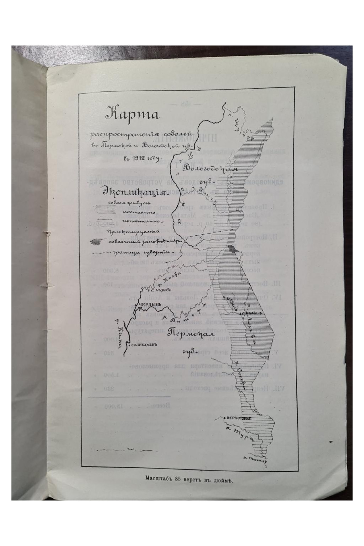 1915 г. Опыт обследования соболиного промысла и промысловой охоты вообще в Чердынском и Верхотурском уездах Пермской губернии.