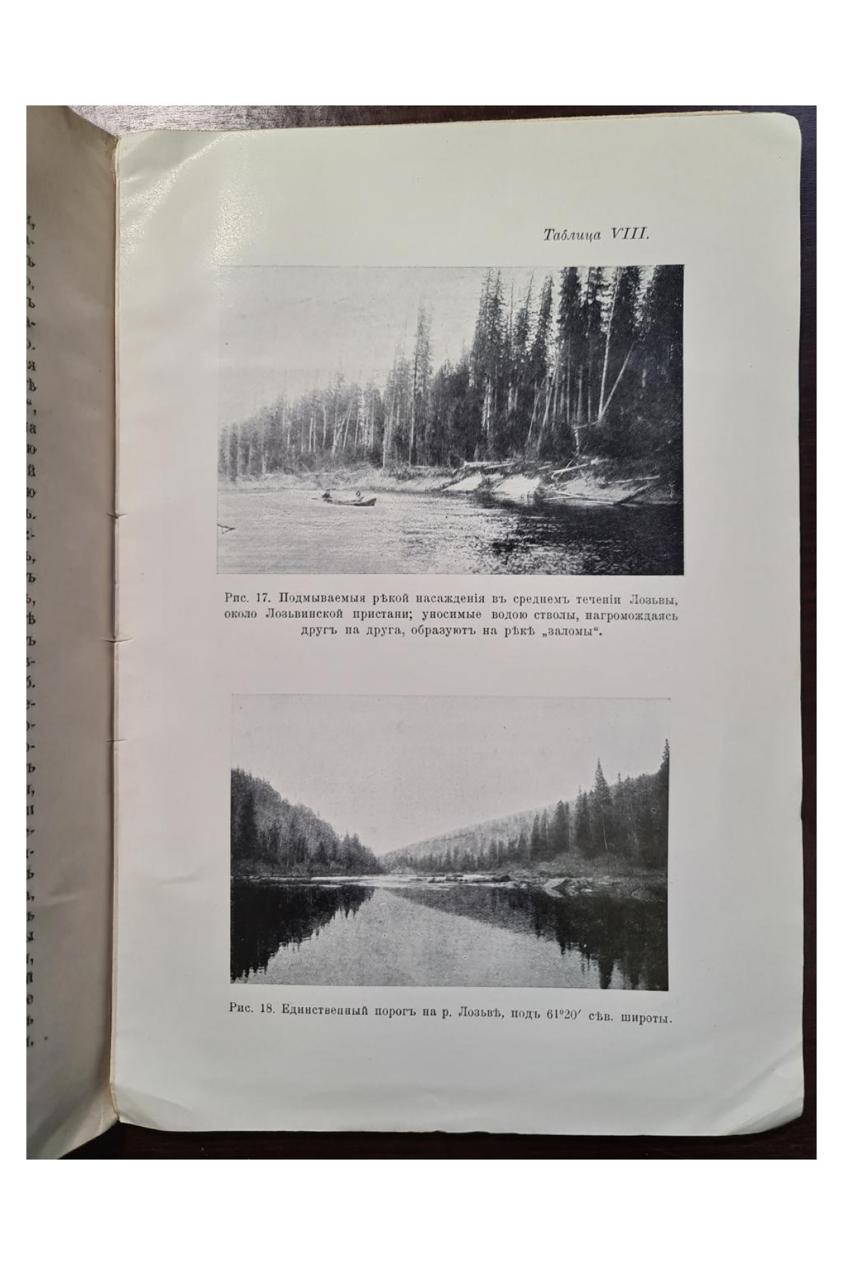 1915 г. Опыт обследования соболиного промысла и промысловой охоты вообще в Чердынском и Верхотурском уездах Пермской губернии.