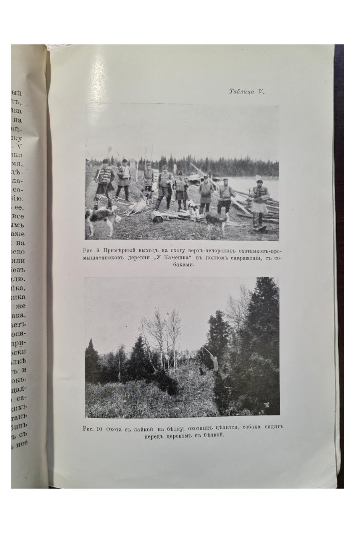 1915 г. Опыт обследования соболиного промысла и промысловой охоты вообще в Чердынском и Верхотурском уездах Пермской губернии.