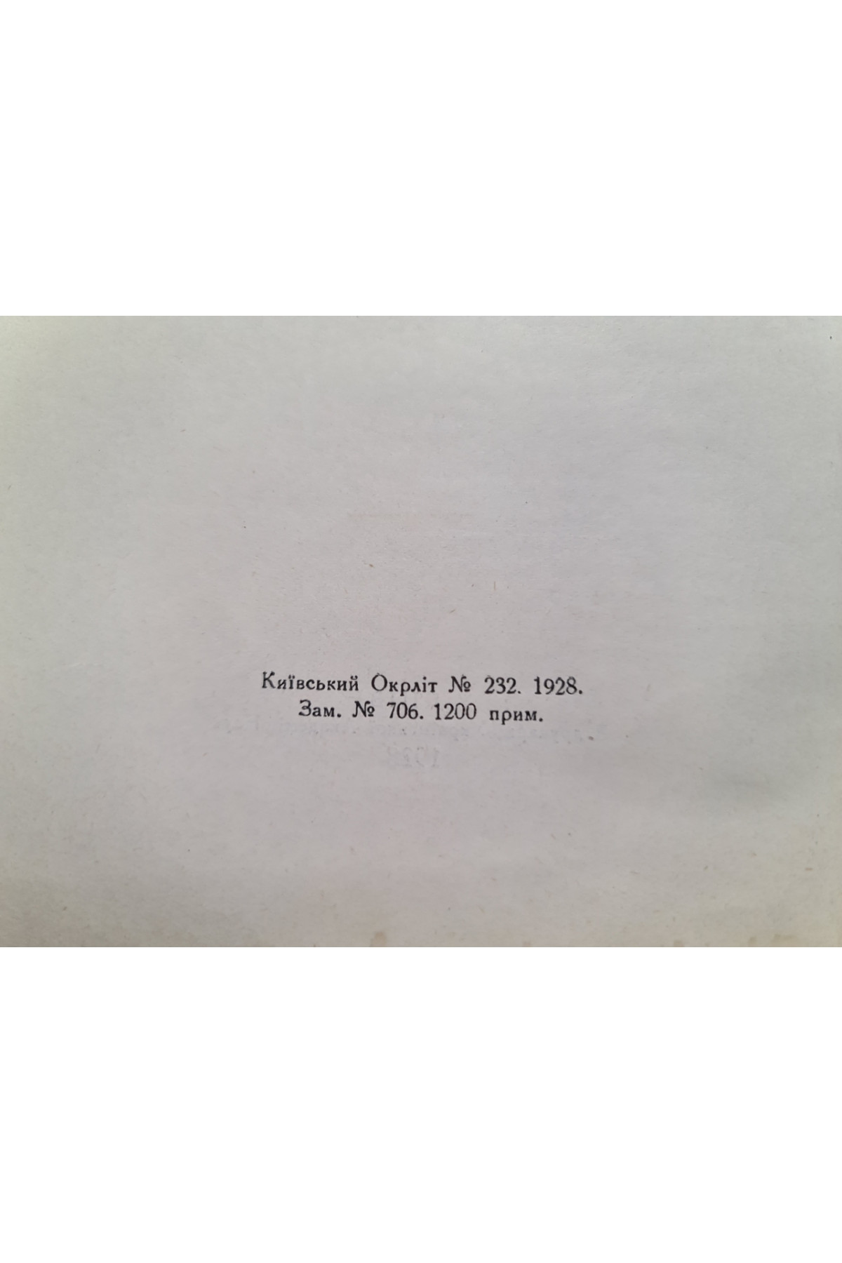 Акузатив в Українській мові 1928 р. прим 1200
