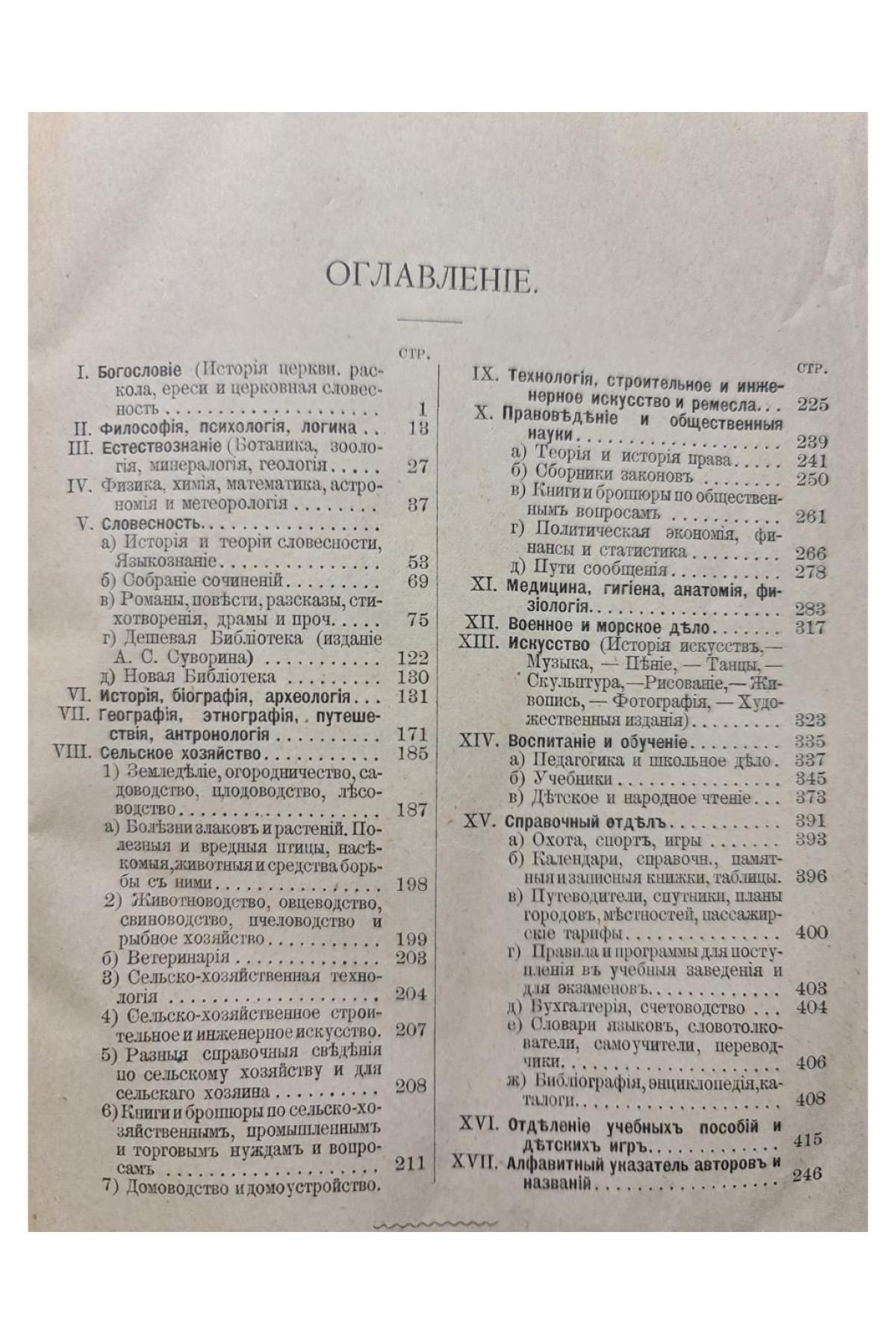 1895 г. Каталог книжного магазина «Нового времени» (1878–1893)