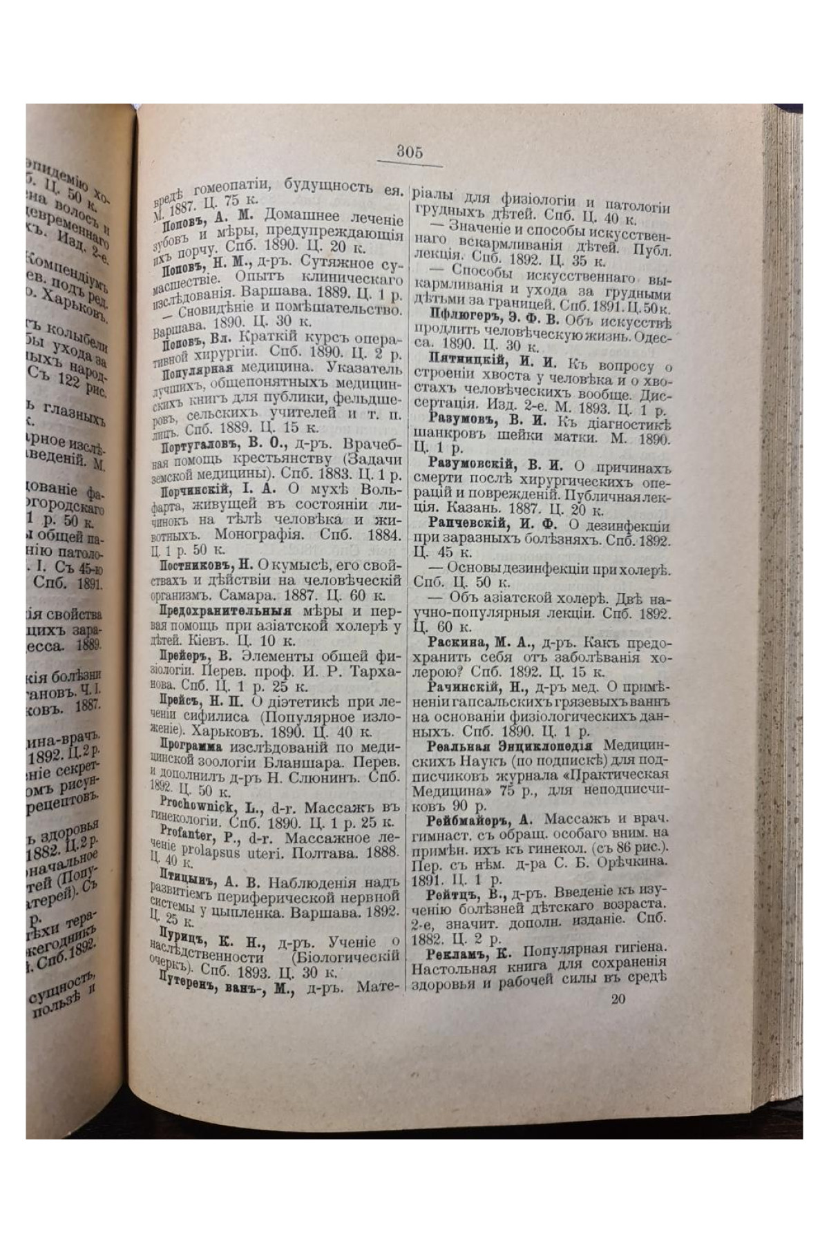 1895 г. Каталог книжного магазина «Нового времени» (1878–1893)