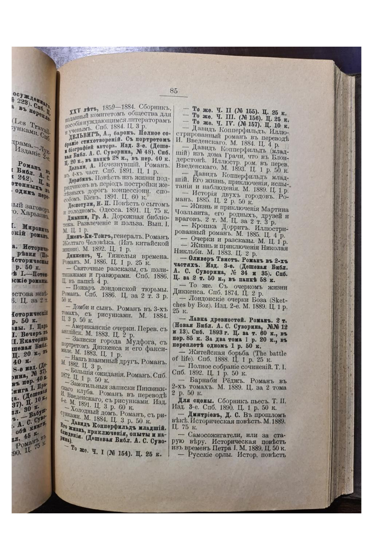 1895 г. Каталог книжного магазина «Нового времени» (1878–1893)