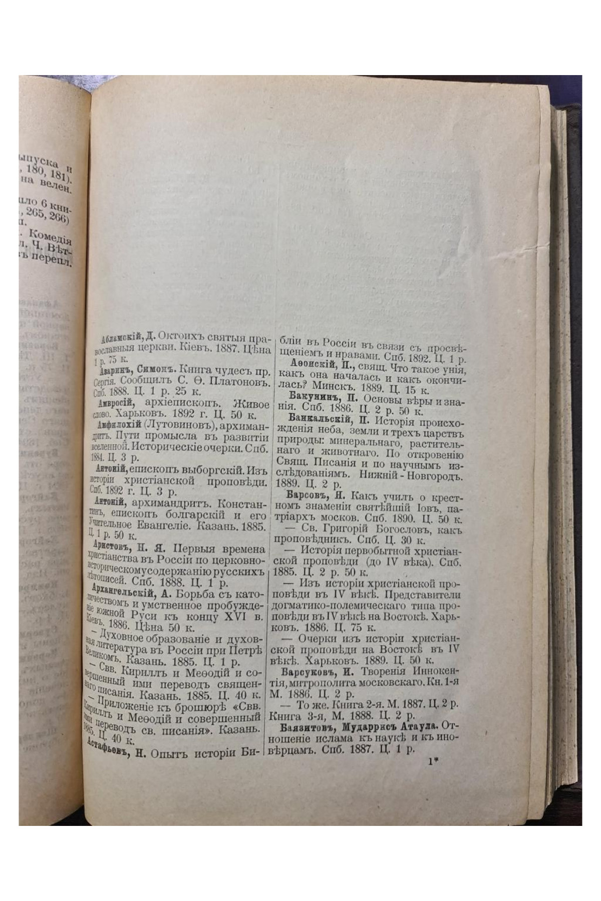 1895 г. Каталог книжного магазина «Нового времени» (1878–1893)