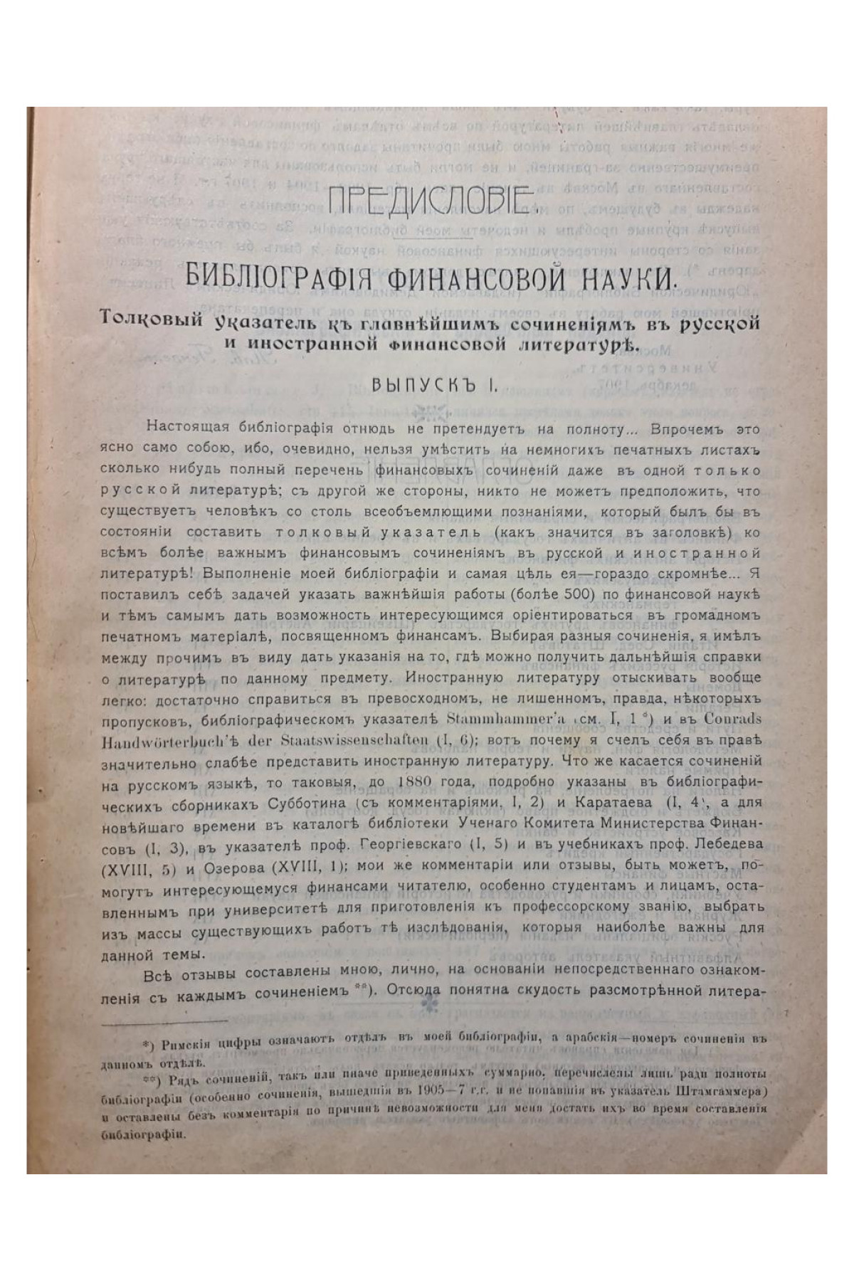 1908 г. Библиография финансовой науки
