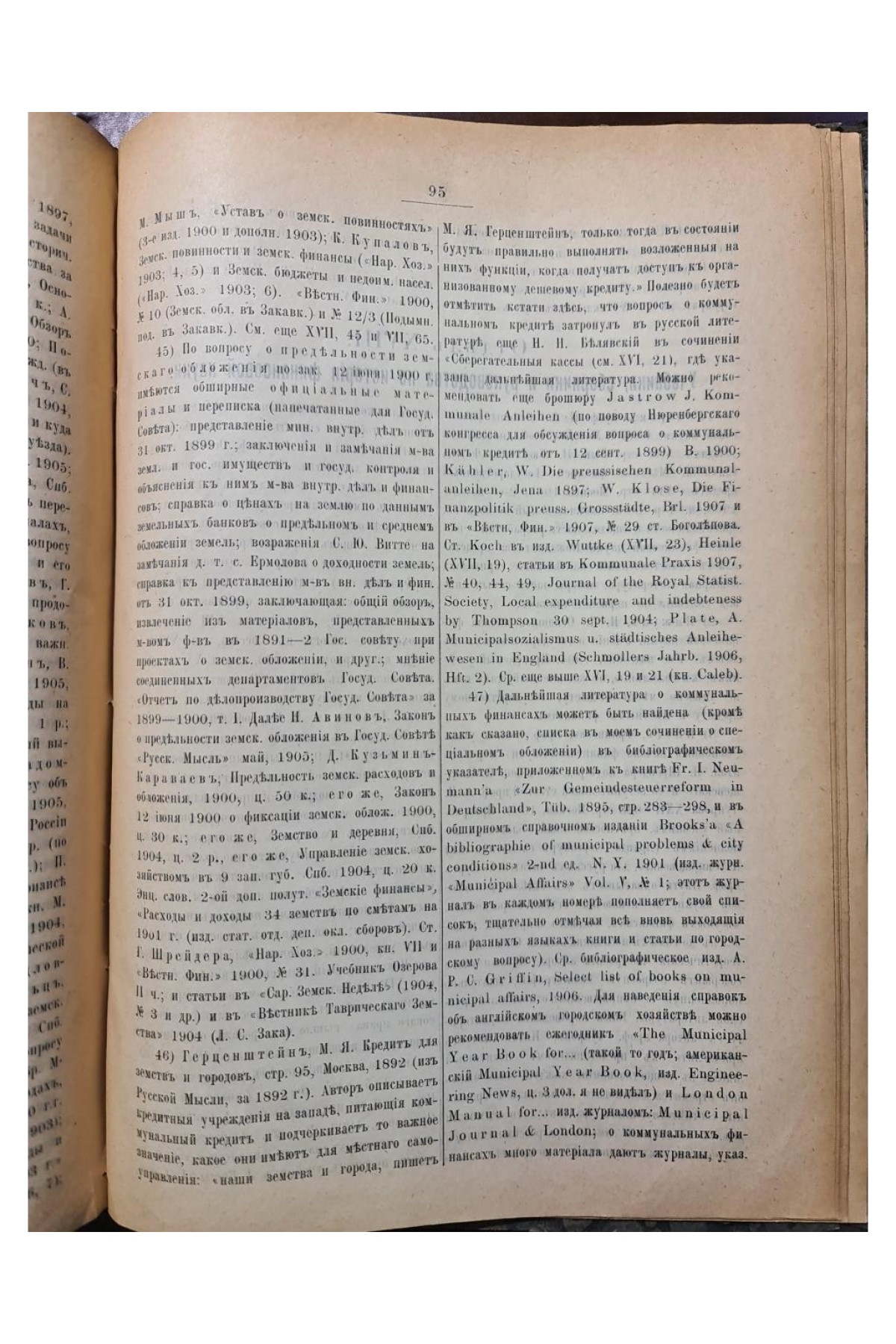 1908 г. Библиография финансовой науки
