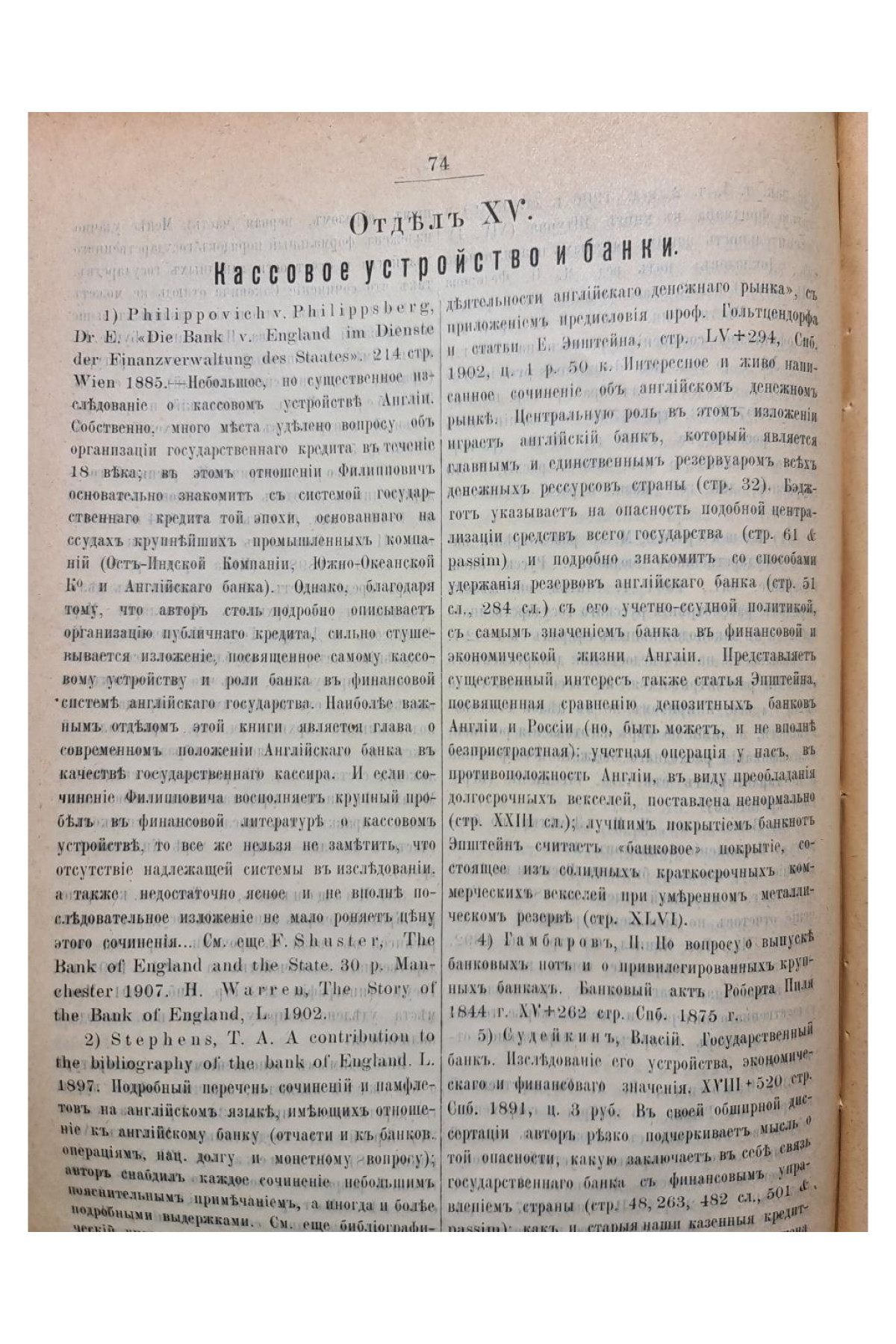 1908 г. Библиография финансовой науки