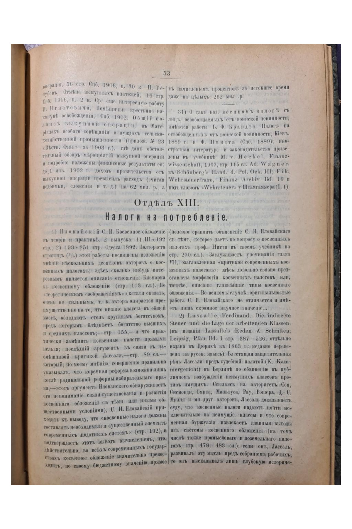 1908 г. Библиография финансовой науки