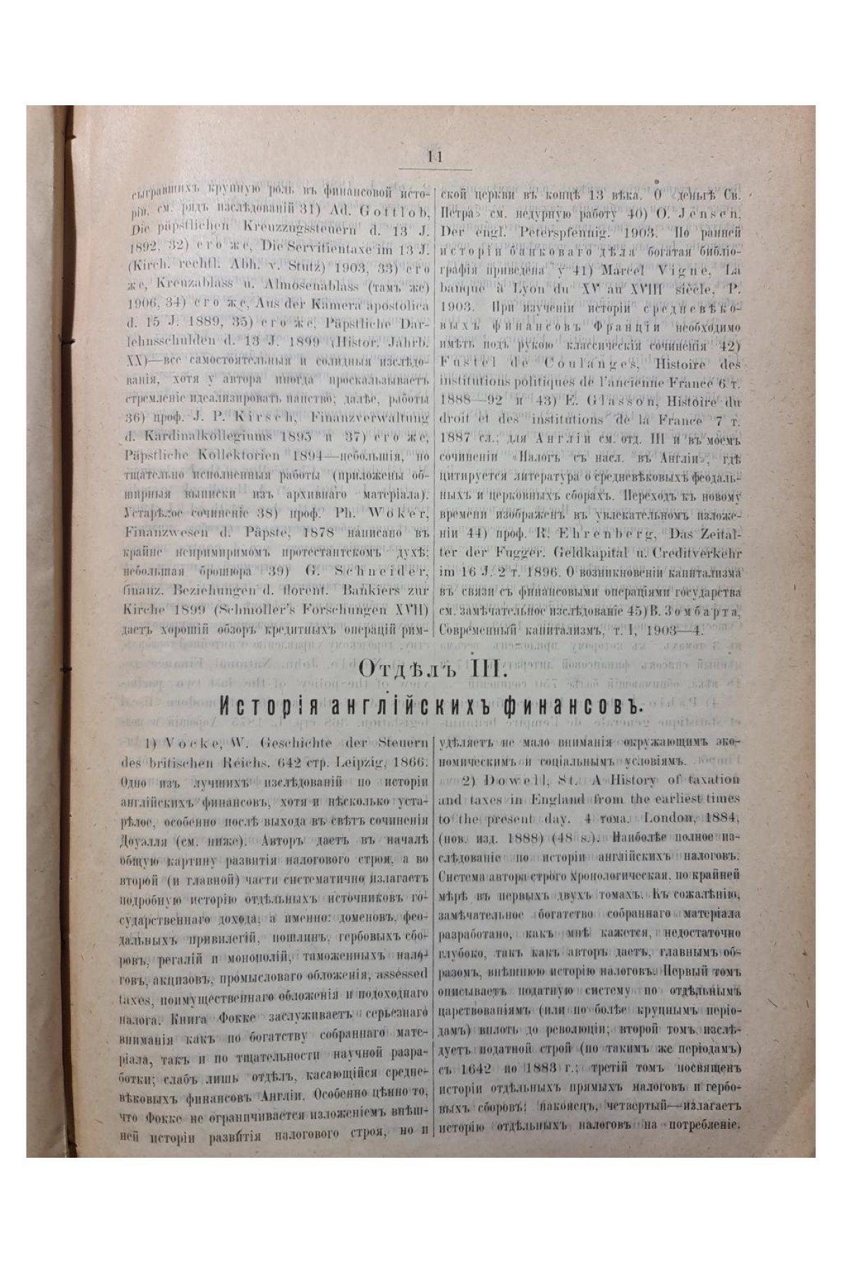 1908 г. Библиография финансовой науки