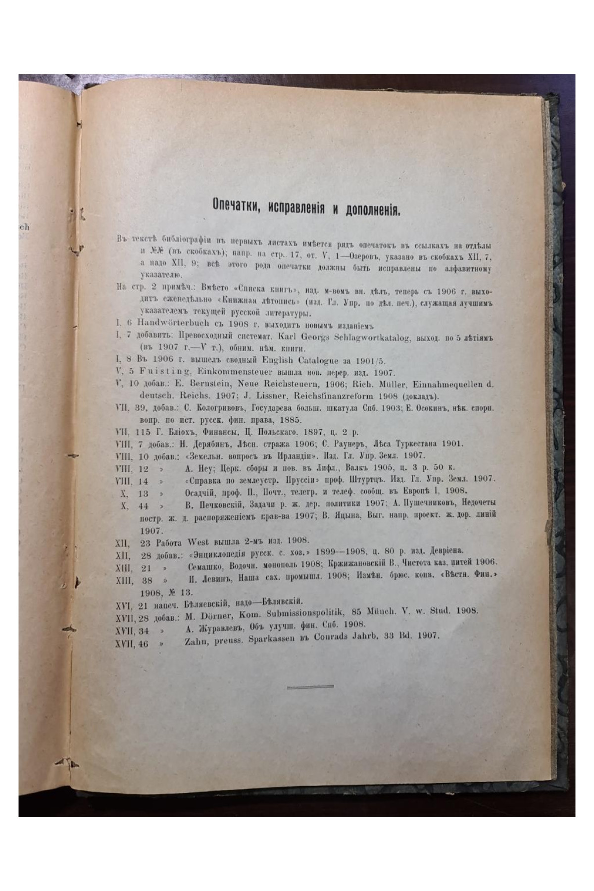 1908 г. Библиография финансовой науки