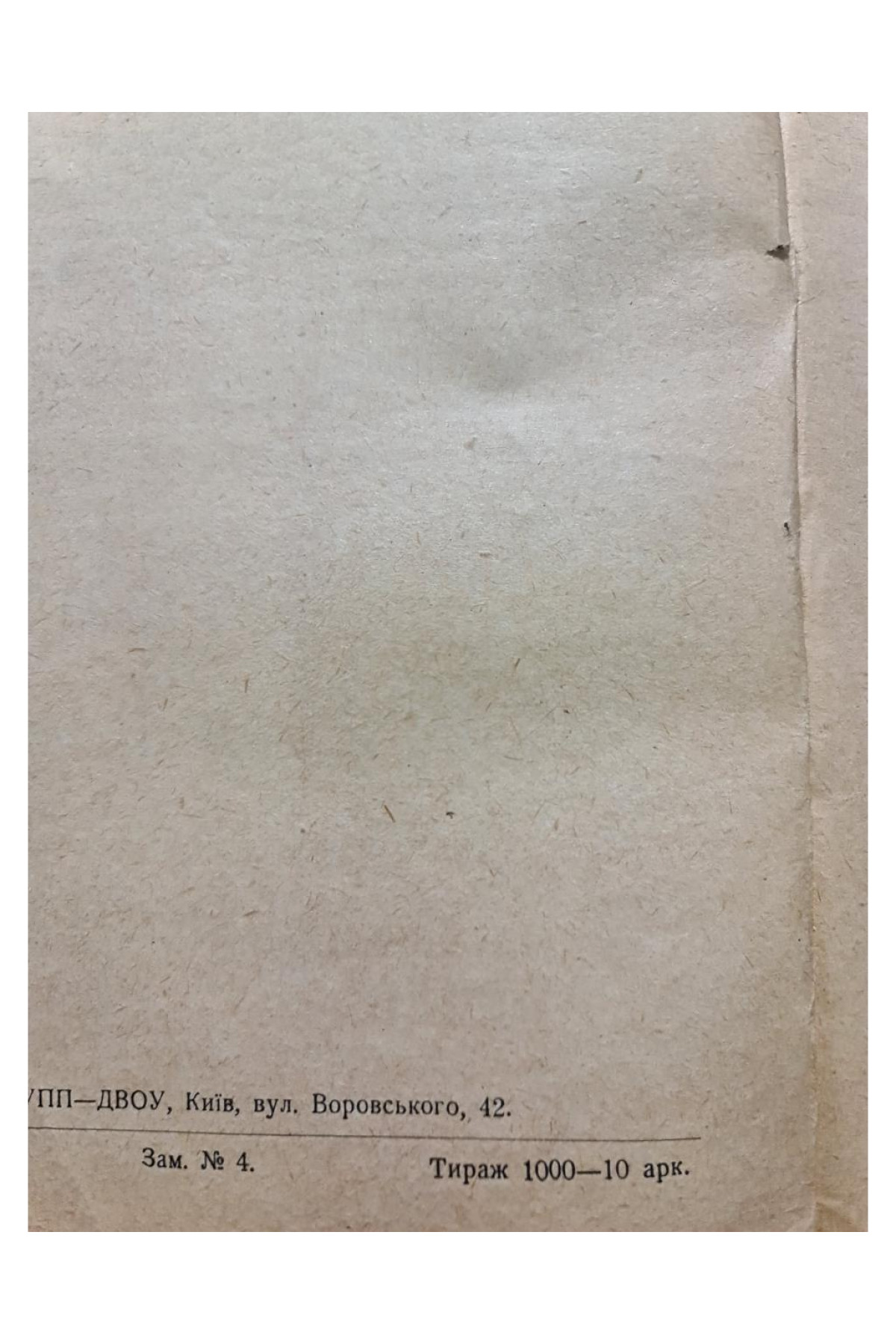 1931 р.  Вапняки Тульчинщини