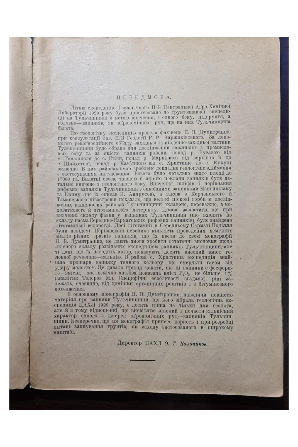 1931 р.  Вапняки Тульчинщини