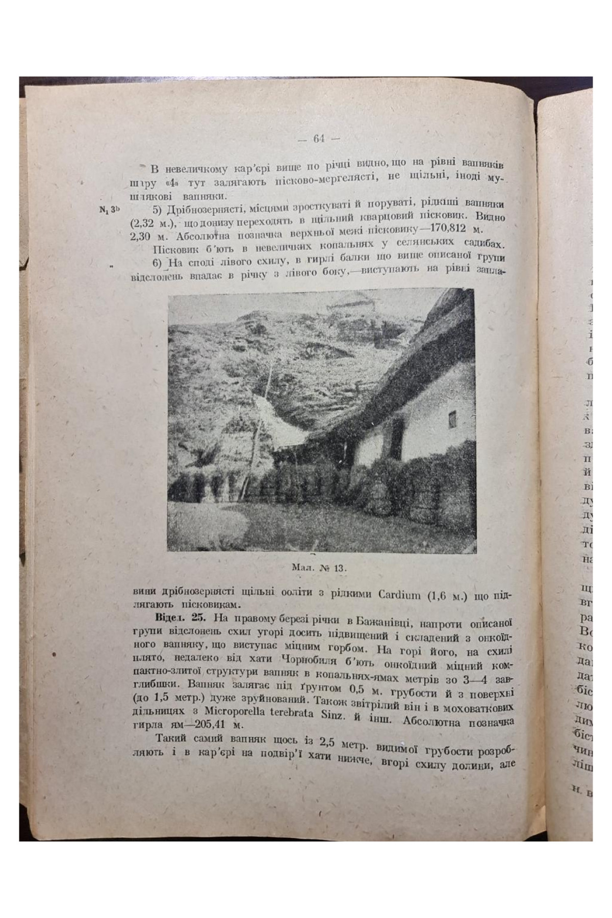 1931 р.  Вапняки Тульчинщини