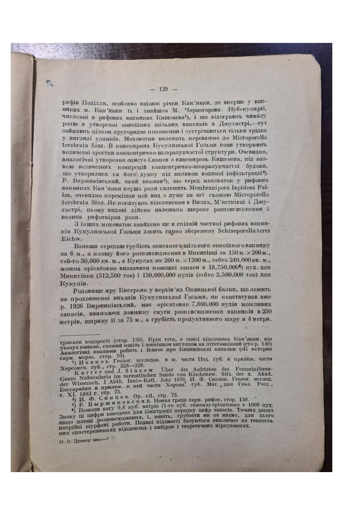 1931 р.  Вапняки Тульчинщини
