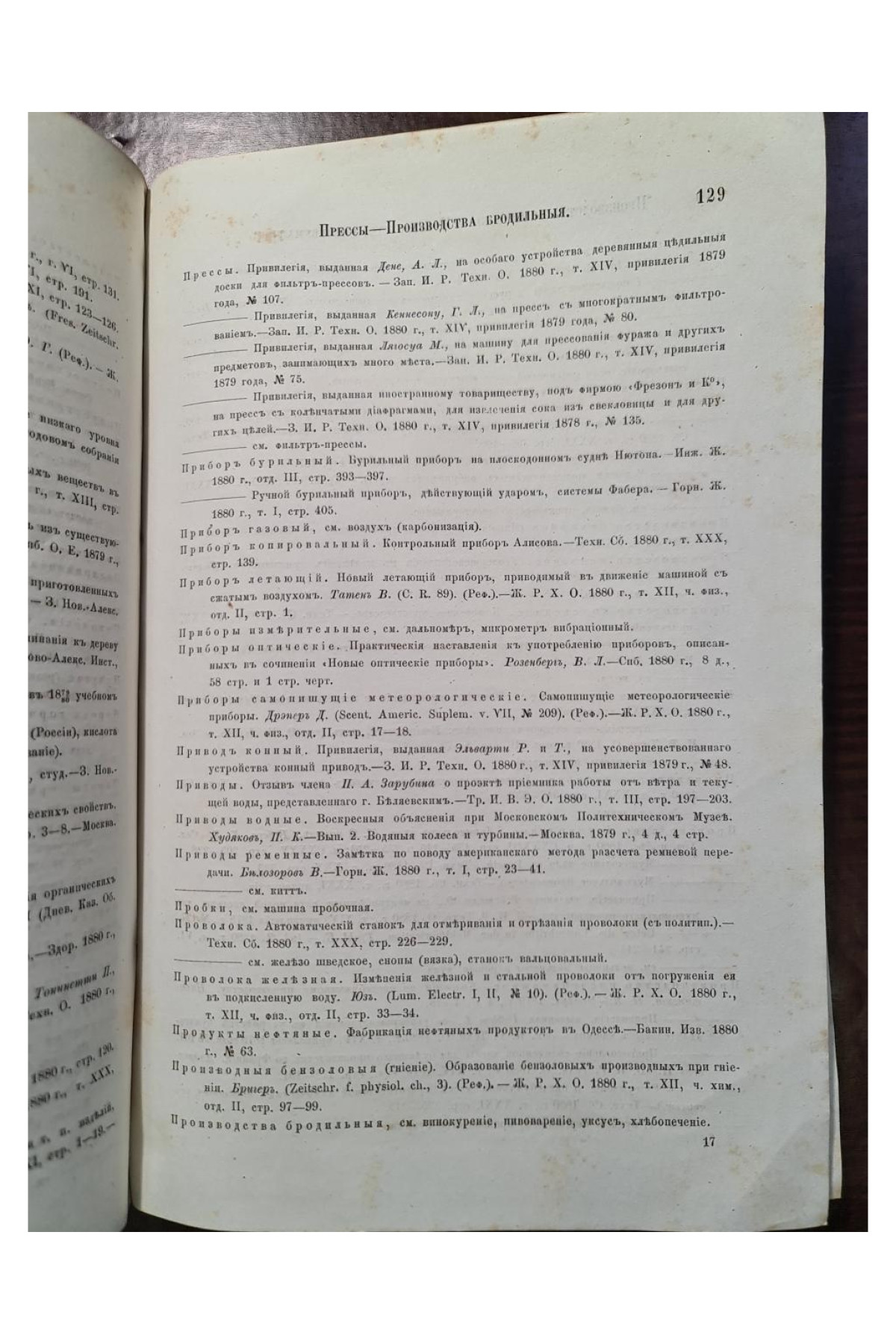 1881 г. Указатель русской литературы по математике, чистым и прикладным естественным наукам за 1880 г.