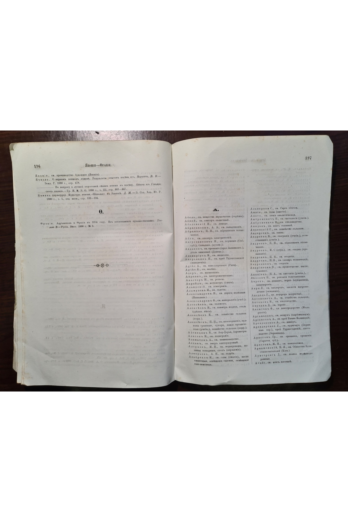 1881 г. Указатель русской литературы по математике, чистым и прикладным естественным наукам за 1880 г.