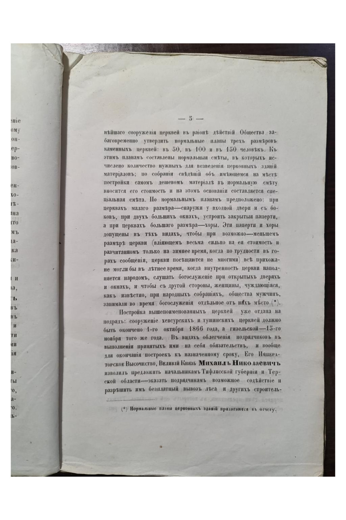 1865 г.  Отчет Общества Восстановления Православного Христианства на Кавказе за 1864 год