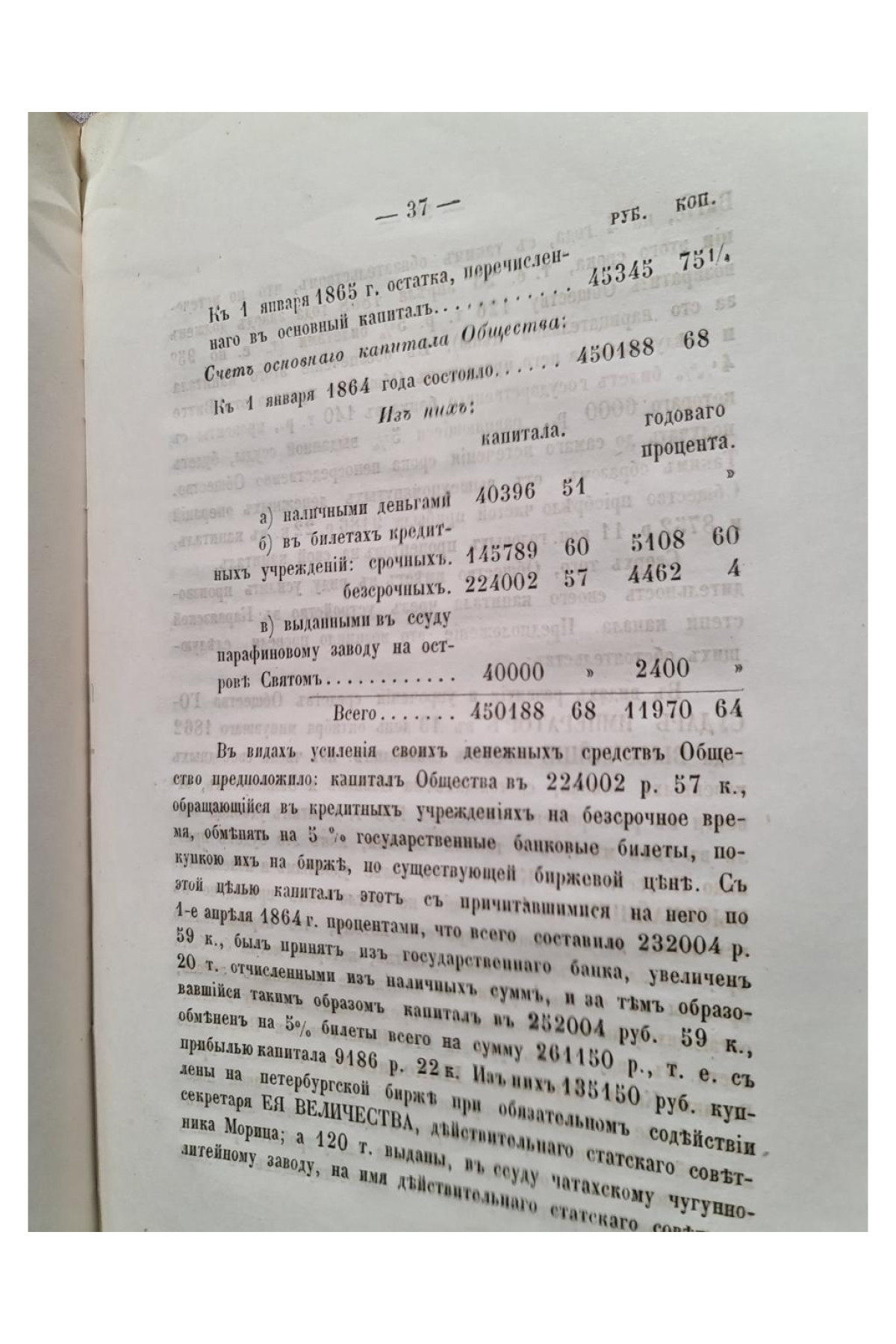 1865 г.  Отчет Общества Восстановления Православного Христианства на Кавказе за 1864 год