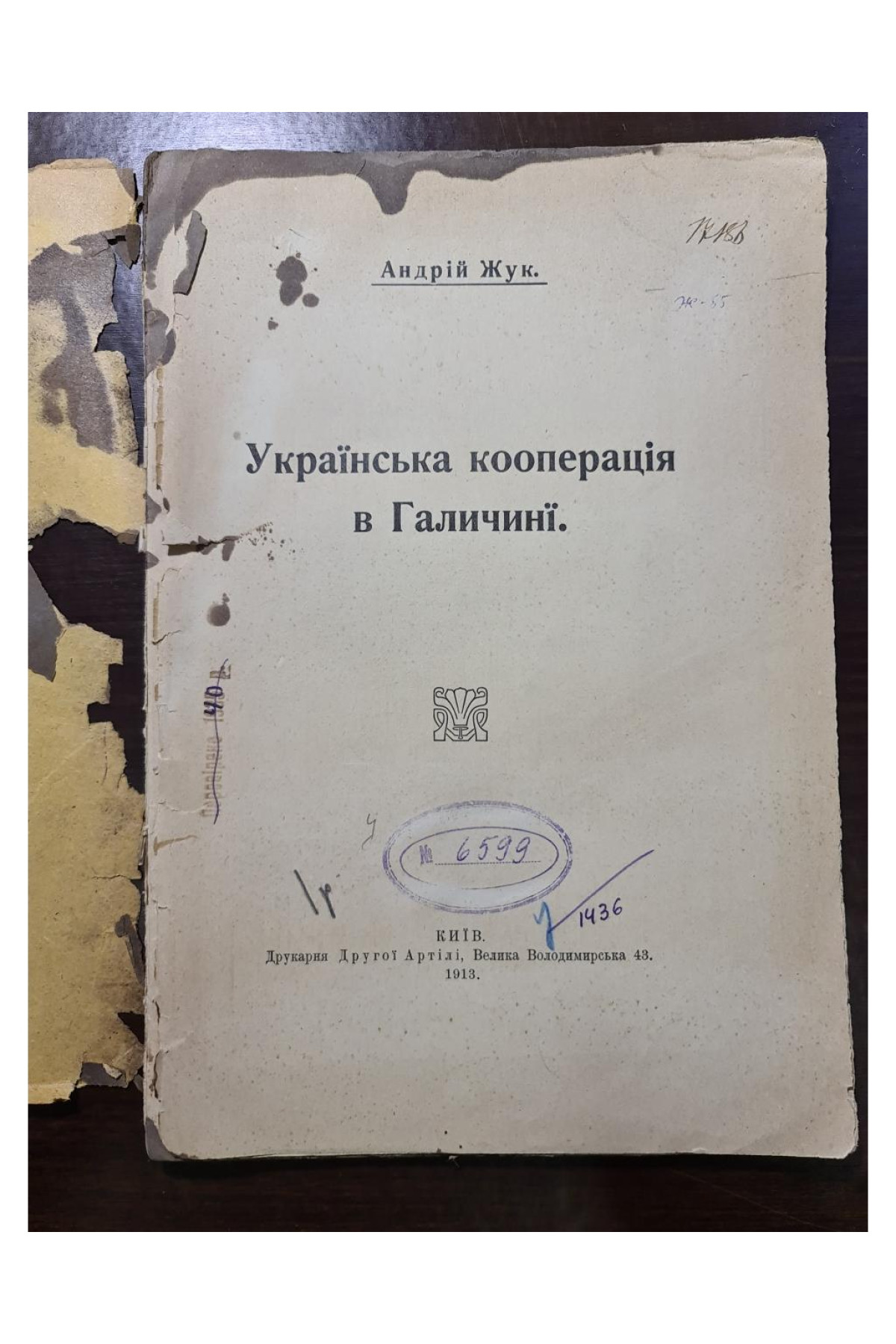 1913 р. Українська кооперація в Галичинї  