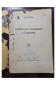 1913 р. Українська кооперація в Галичинї  